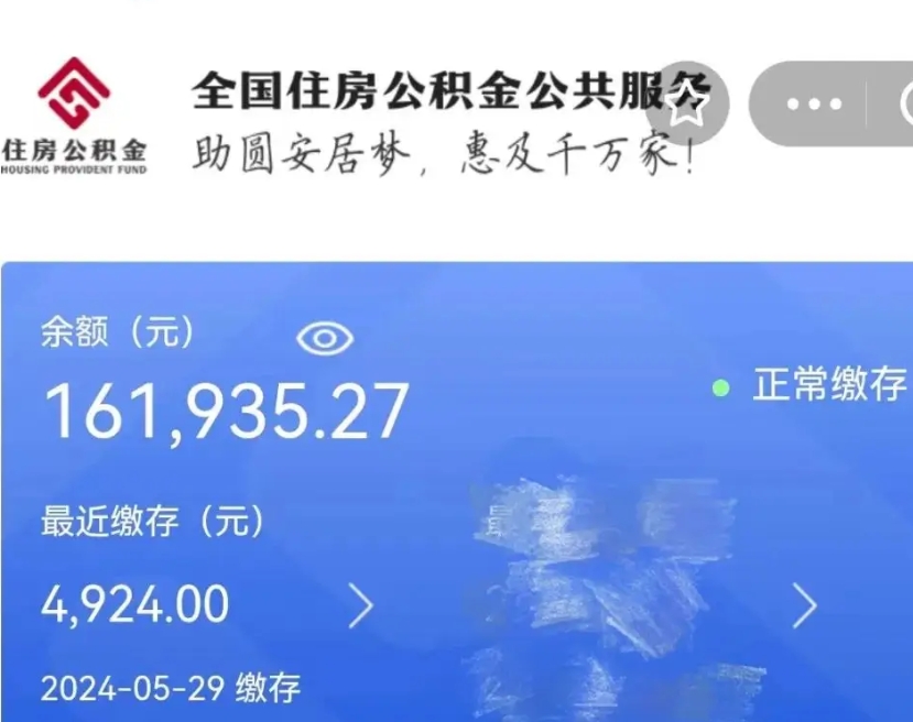 海西离职公积金（离职公积金怎么处理）