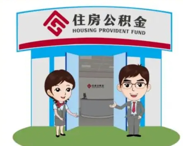 海西住房公积金账户封存了怎么提取（公积金账户封存怎么取钱）